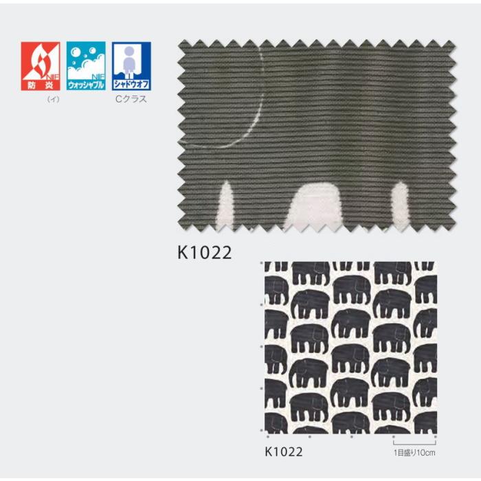 フィンレイソン オーダーカーテン Finlayson 北欧 エレファンティ K1022 ウッシャブル 防炎 約1倍ヒダ フラット縫製 幅269〜414cmＸ丈151〜180cmまで_1