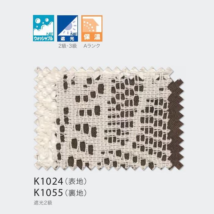 フィンレイソン カーテン Finlayson 北欧 カイホ K1024（K1055） ウッシャブル 遮光2〜3級 約1.5倍ヒダ レーシーシャット縫製 幅191〜285cmＸ丈151〜180cmまで_1