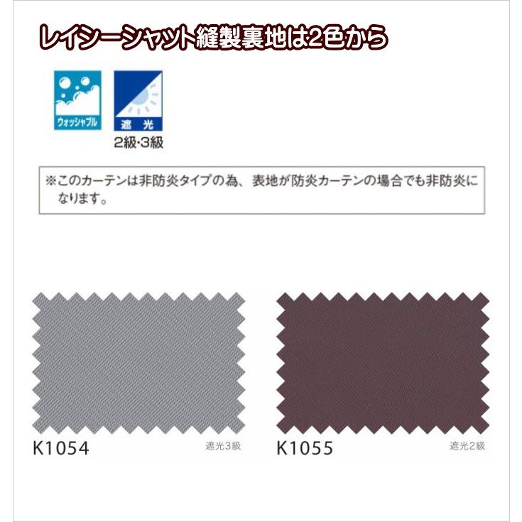 フィンレイソン カーテン Finlayson 北欧 タイミ K1025（K1054） ウッシャブル 遮光2〜3級 約1.5倍ヒダ レーシーシャット縫製 幅191〜285cmＸ丈151〜180cmまで_3