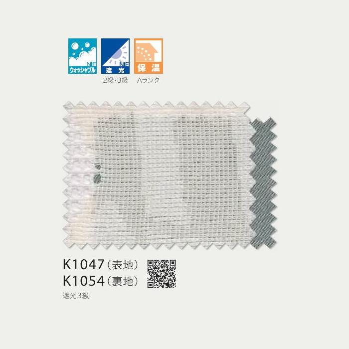リサラーソン カーテン LISA LARSON マイキー K1047（K1054） ウッシャブル 遮光2〜3級 約1.5倍ヒダ レーシーシャット縫製 幅191〜285cmＸ丈121〜150cmまで_1