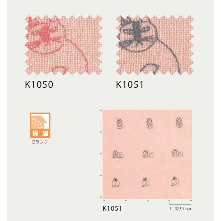 リサラーソン オーダーカーテン LISA LARSON 北欧 スケッチ刺繍 K1050 K1051 約1.5倍ヒダ 二ツ山縫製 幅97〜192cmＸ丈121〜150cmまで