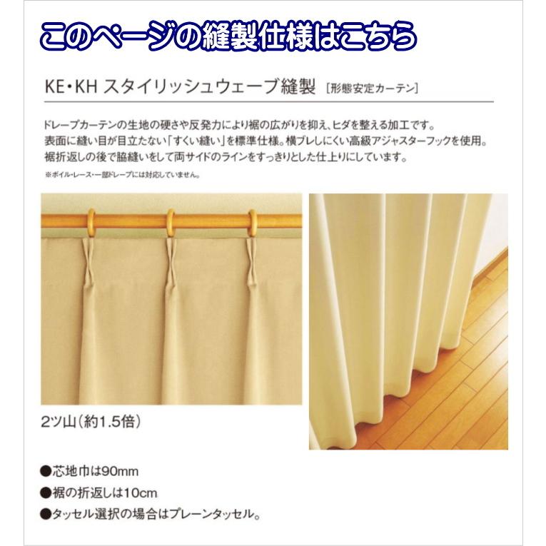 アスワン YESカーテン R0007〜R0010 ウッシャブル 防炎 約1.5倍ヒダ 二ツ山縫製 幅401〜500cmＸ丈〜120cmまで｜interior-fuji｜02