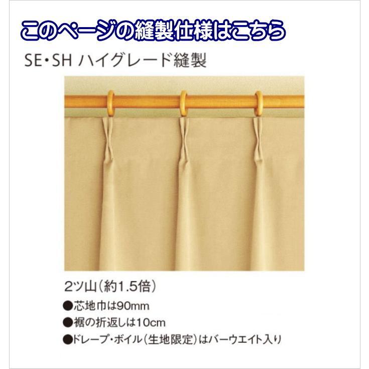 アスワン YESカーテン R0065〜R0067 ウッシャブル 防炎 約1.5倍ヒダ 二ツ山縫製 幅307〜408cmＸ丈〜120cmまで｜interior-fuji｜02