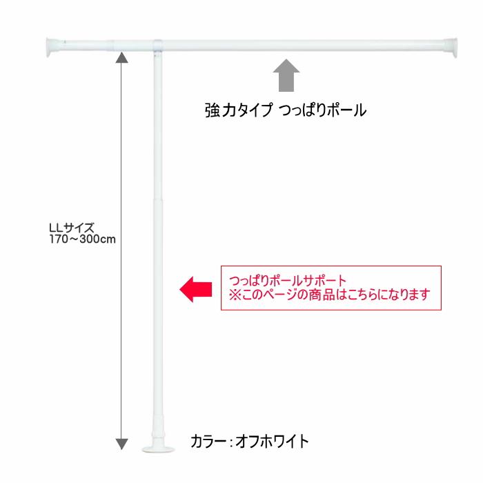 フルネス（Fullness） 突っ張り棒 強力 3m 支え 突っ張りポール