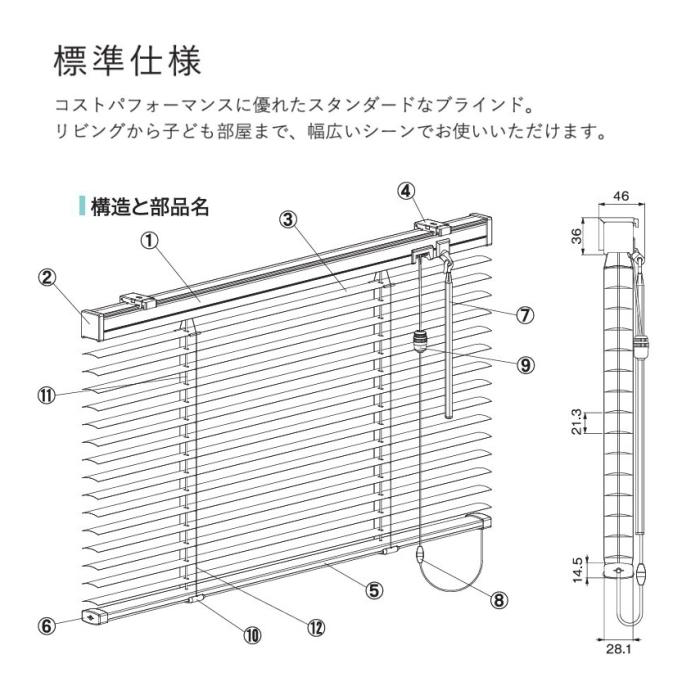 ブラインド アルミ 立川機工 ファーステージ 標準タイプ（ベーシック・遮熱スラット） 25mm 幅161〜180cm×高さ101〜120cmまで