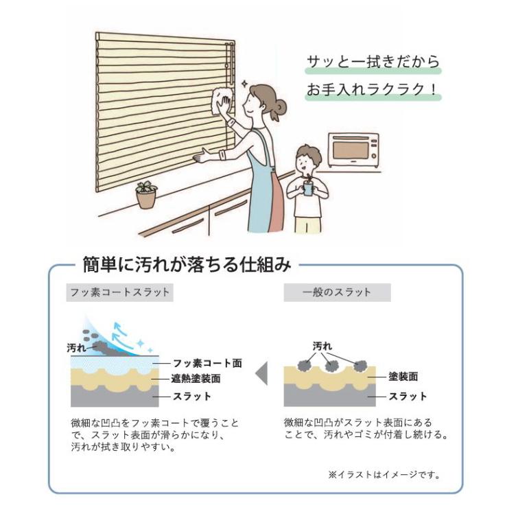 ブラインド アルミ 立川機工 ファーステージ 標準タイプ（つや消し遮熱・フッ素コート遮熱スラット） 25mm 幅161〜180cm×高さ181〜200cmまで_3