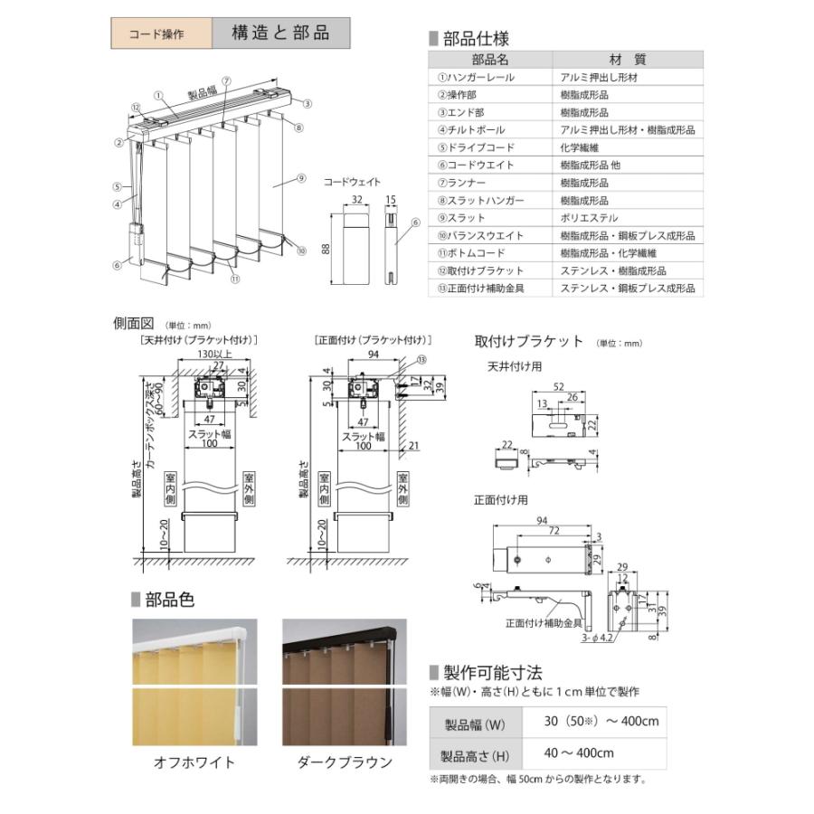 縦型ブラインド タテ型 立川機工 UVカット カーテンレール取付可 低価格 100mm幅 ネムロ遮光 TV-1101〜1109 幅161〜200cmＸ高さ351〜400cmまで_5