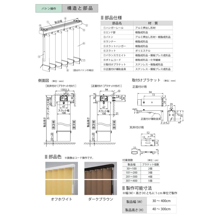縦型ブラインド タテ型 立川機工 UVカット カーテンレール取付可 低価格 100mm幅 ネムロ遮光 TV-1101〜1109 幅161〜200cmＸ高さ351〜400cmまで_6