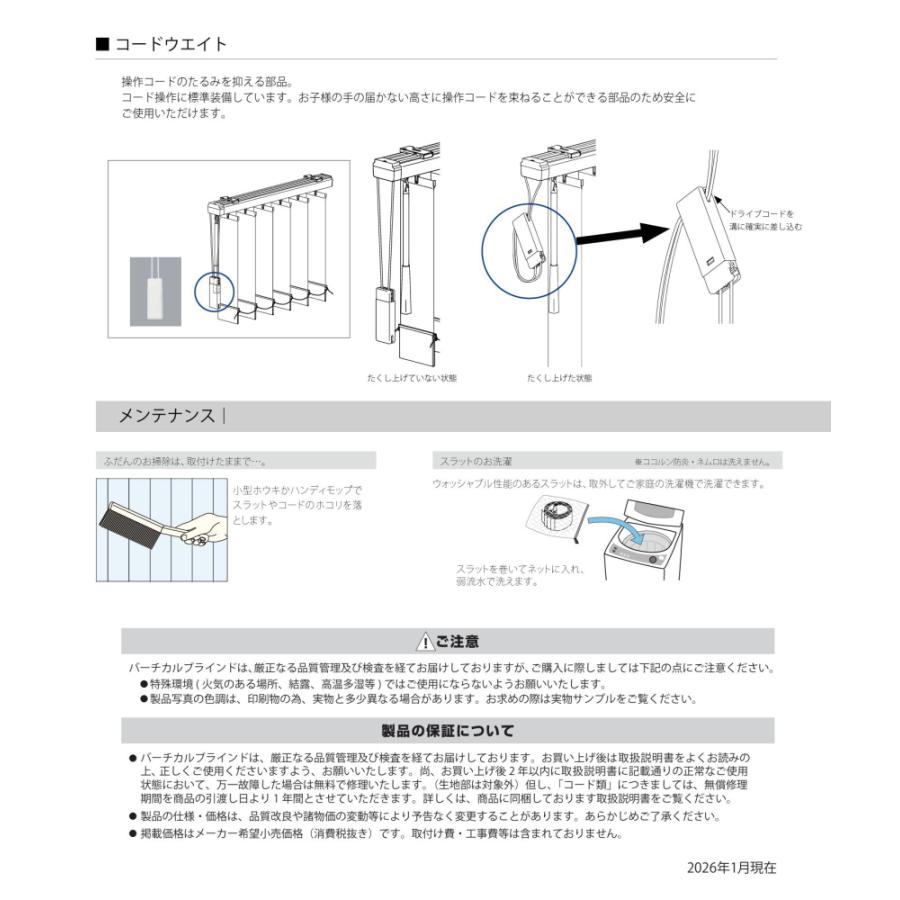 縦型ブラインド タテ型 立川機工 防炎 カーテンレール取付可 低価格 100mm幅 ディアリオ遮光 TV-1741〜1748 幅241〜280cmＸ高さ40〜100cmまで_16