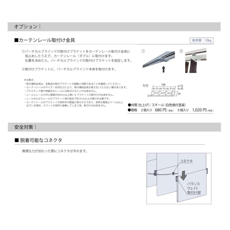 縦型ブラインド タテ型 立川機工 防炎 カーテンレール取付可 低価格 100mm幅 ディアリオ遮光 TV-1741〜1748 幅281〜320cmＸ高さ181〜220cmまで_15