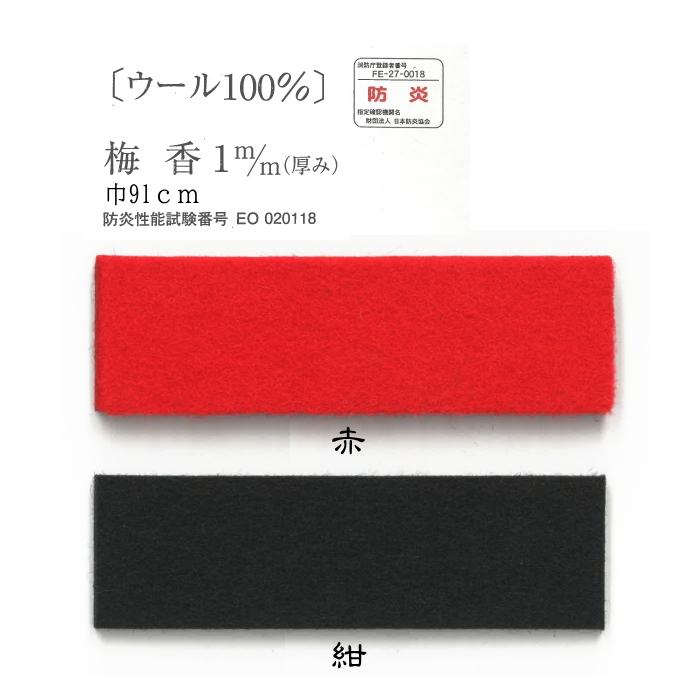 Minaseno 天壇毛氈　4枚　日本フェルト工業株式会社 Minaseno 天壇毛氈 4枚 日本フェルト工業株式会社 天壇 毛氈