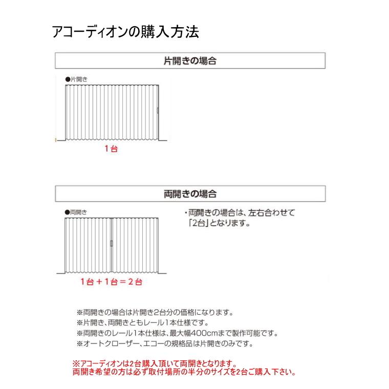 アコーディオン カーテン 間仕切り ニチベイ やまなみマーク2 スケルトン（エール） L-113〜116 幅91〜125ｃｍＸ高さ141ｃｍ〜180ｃｍまで｜interior-fuji｜04