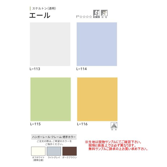アコーディオンカーテン ドア 間仕切り ニチベイ やまなみマーク2 スケルトン（エール） L-113〜116 幅231〜265ｃｍＸ高さ201ｃｍ〜220ｃｍまで_2