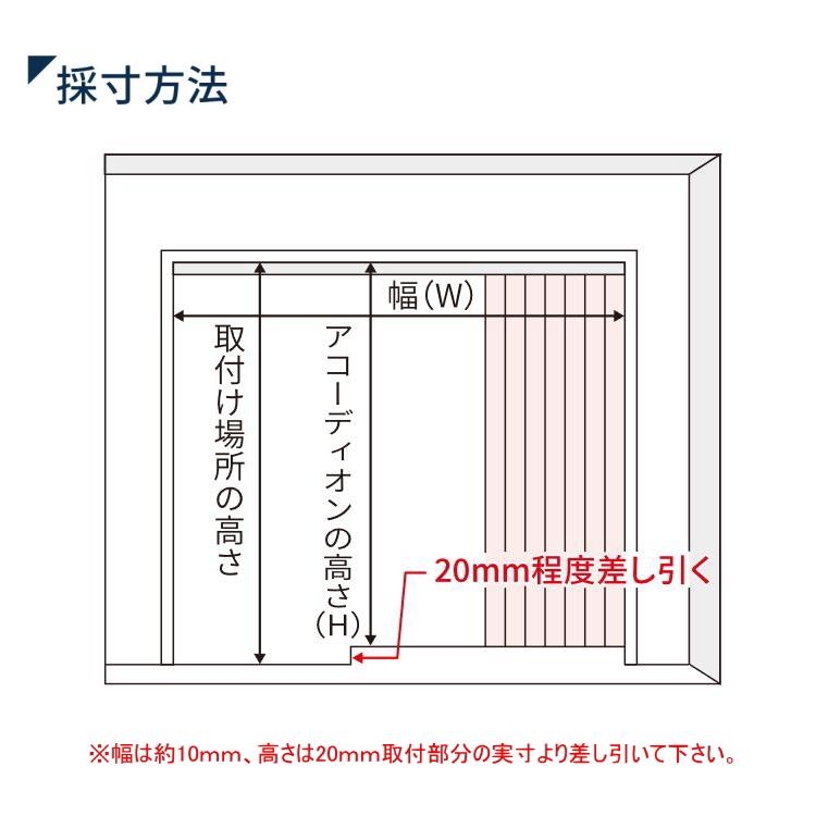 アコーディオンカーテン ドア 間仕切り ニチベイ やまなみマーク2 クレール L-166〜167 幅54〜90ｃｍＸ高さ201ｃｍ〜220ｃｍまで_4