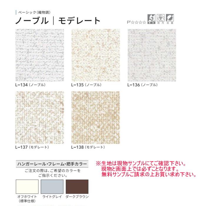 アコーディオンカーテン ドア 間仕切り ニチベイ やまなみマーク2 ノーブル・モデレート L-134〜138 幅371〜400ｃｍＸ高さ261ｃｍ〜280ｃｍまで_2