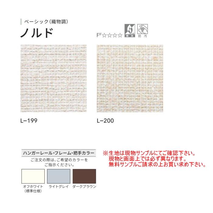 アコーディオンカーテン ドア 間仕切り ニチベイ やまなみマーク2 ノルド L-199〜200 幅54〜90ｃｍＸ高さ201ｃｍ〜220ｃｍまで_2