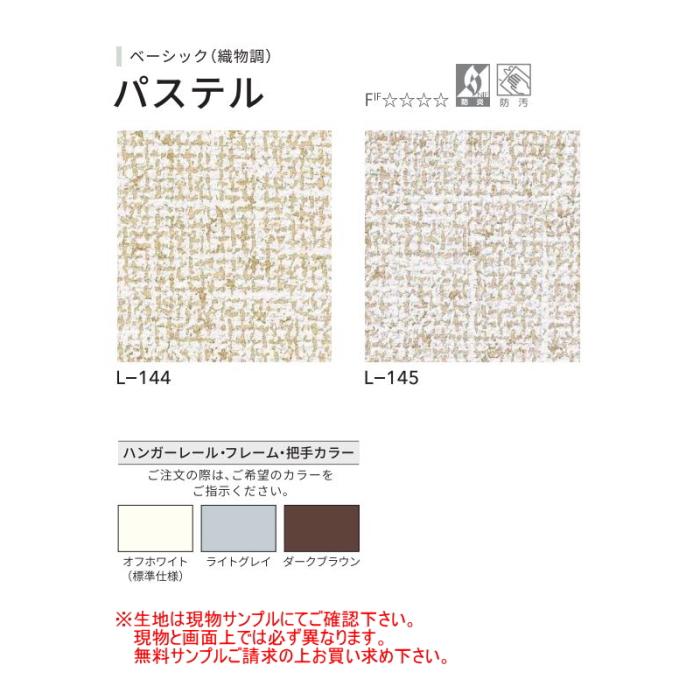 アコーディオンカーテン ドア 間仕切り ニチベイ やまなみマーク2 パステル L-144〜145 幅371〜400ｃｍＸ高さ261ｃｍ〜280ｃｍまで_2