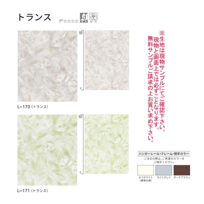 ニチベイ - 手風琴窓掛け 部屋の入り口 中仕切り やまなみ見澄ます2 ラハイナ・トランス L-168〜171 幅336〜370ｃｍＸ高さ141ｃｍ〜180ｃｍまで