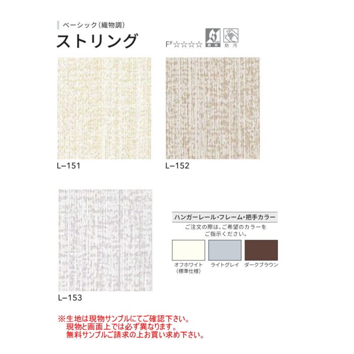 アコーディオン カーテン 間仕切り ニチベイ  やまなみマーク2 ストリング L-151〜153 幅161〜195ｃｍＸ高さ221ｃｍ〜240ｃｍまで｜interior-fuji｜03