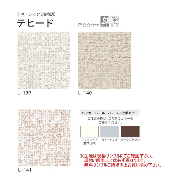 アコーディオンカーテン ドア 間仕切り ニチベイ やまなみマーク2 テヒード L-139〜141 幅54〜90ｃｍＸ高さ241ｃｍ〜260ｃｍまで_2