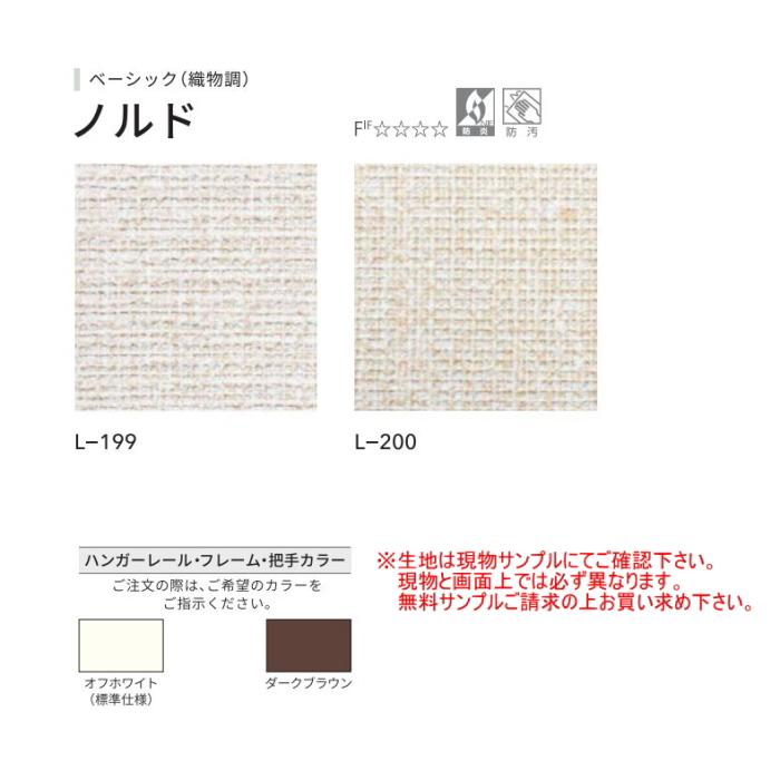 アコーディオンカーテン ドア 間仕切り ニチベイ やまなみエコー ノルド L-199〜200 幅196〜230ｃｍＸ高さ221ｃｍ〜240ｃｍまで_2