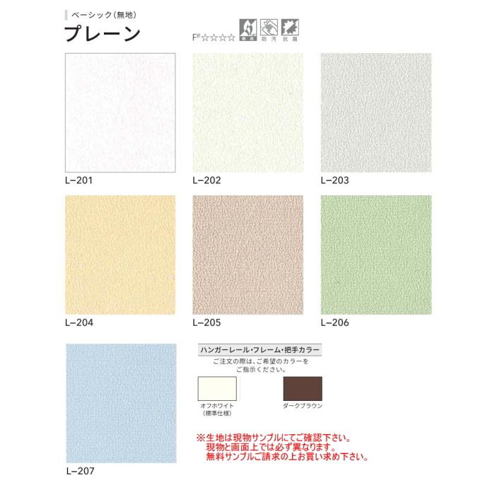 アコーディオン カーテン 間仕切り ニチベイ やまなみエコー プレーン L-201〜L207 幅54〜90ｃｍＸ高さ141ｃｍ〜180ｃｍまで｜interior-fuji｜04