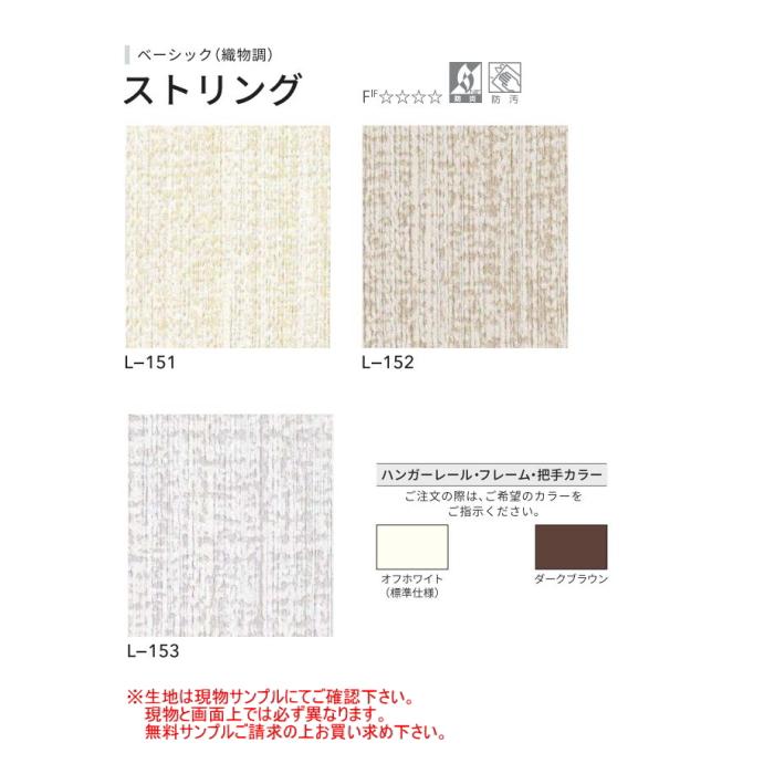 アコーディオンカーテン ドア 間仕切り ニチベイ やまなみエコー ストリング L-151〜153 幅91〜125ｃｍＸ高さ201ｃｍ〜220ｃｍまで_2