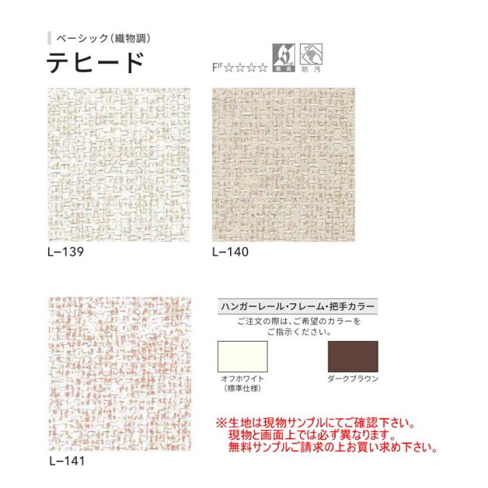 アコーディオンカーテン ドア 間仕切り ニチベイ やまなみエコー テヒード L-139〜141 幅91〜125ｃｍＸ高さ201ｃｍ〜220ｃｍまで_2