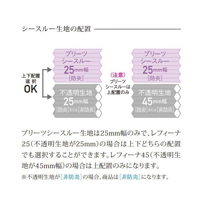 ハニカムスクリーン ニチベイ レフィーナ25・45 ハルパ 防炎 H3001〜H3003 ツインスタイル（みなも） スマートコード式 幅51〜80cmX高さ181〜220cmまで_3