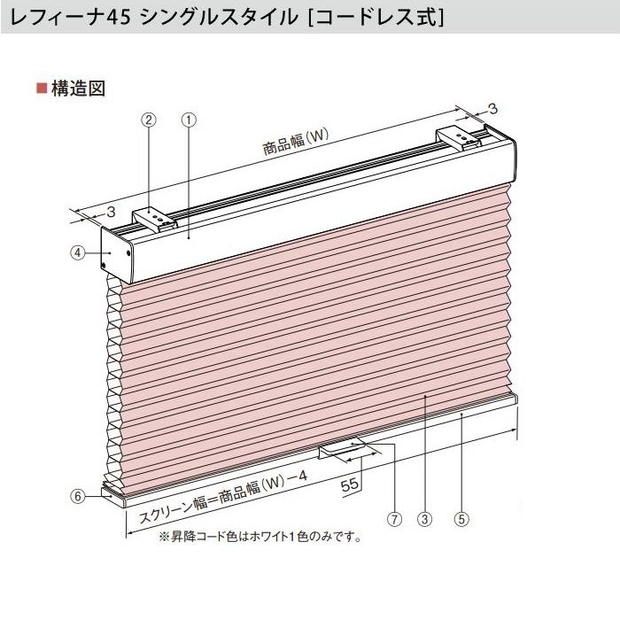 ハニカムスクリーン ニチベイ レフィーナ45 オストル 防炎 H3013〜H3020 シングルスタイル コードレス式 幅160.5〜200cmX高さ30〜60cmまで_1
