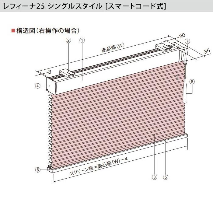 ハニカムスクリーン ニチベイ レフィーナ25・45 オストル 防炎 H3013〜H3020 シングルスタイル スマートコード式 幅80.5〜120cmX高さ101〜140cmまで_1