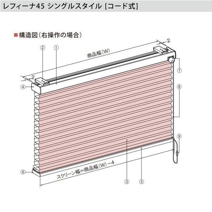 ハニカムスクリーン ニチベイ レフィーナ25・45 ココン 非防炎 H3101〜H3103 シングルスタイル コード式 幅80.5〜120cmX高さ61〜100cmまで_2