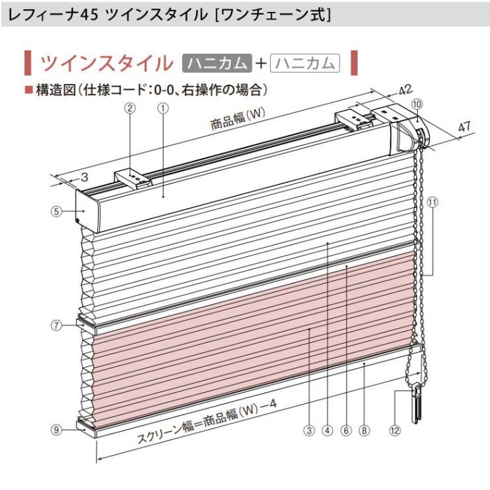ハニカムスクリーン ニチベイ レフィーナ25・45 オストル 非防炎 H3104〜H3106 ツインスタイル ワンチェーン式 幅160.5〜200cmX高さ221〜260cmまでの画像
