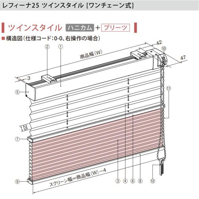 ハニカムスクリーン ニチベイ レフィーナ25・45 オストル 非防炎 H3104〜H3106 ツインスタイル（みなも） ワンチェーン式 幅240.5〜280cmX高さ261〜300cmまでの画像