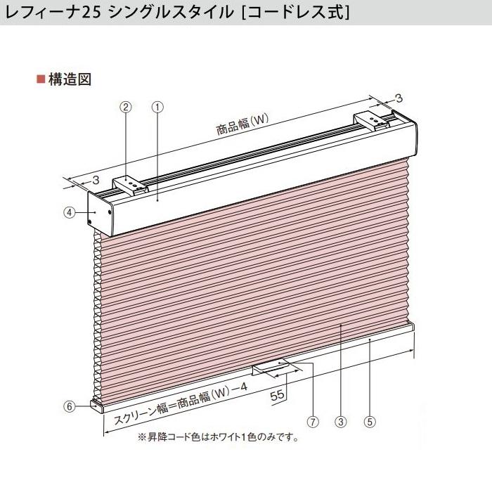 ハニカムスクリーン ニチベイ レフィーナ25・45 シュピエ 非防炎 H3107〜H3108 シングルスタイル コードレス式 幅120.5〜160cmX高さ101〜140cmまで_1