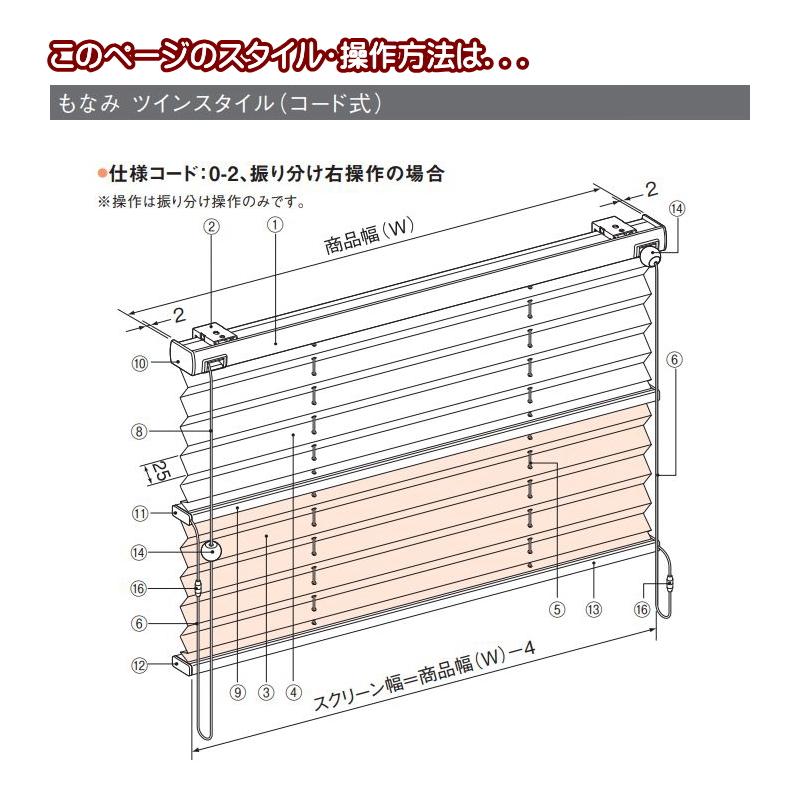 プリーツスクリーン もなみ 25mm ニチベイ ひじり M5025〜M5029 ツインスタイル（コード式） 幅25〜80cm×高さ181〜220cmまで_1