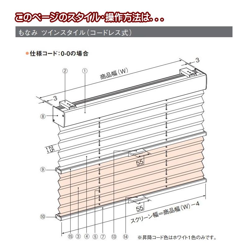 プリーツスクリーン もなみ 25mm ニチベイ すずり M5054〜M5058 ツインスタイル（コードレスタイプ） 幅60〜80cm×高さ181〜200cmまで_1