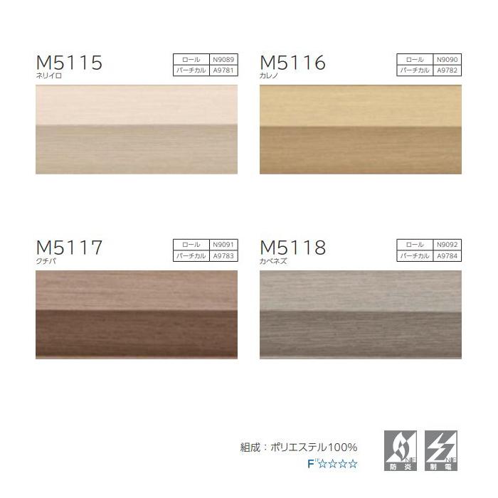 プリーツスクリーン もなみ 25mm ニチベイ アシベ M5115〜M5118 シングルスタイル（チェーン式） 幅80.5〜120cm×高さ141〜180cmまで_2