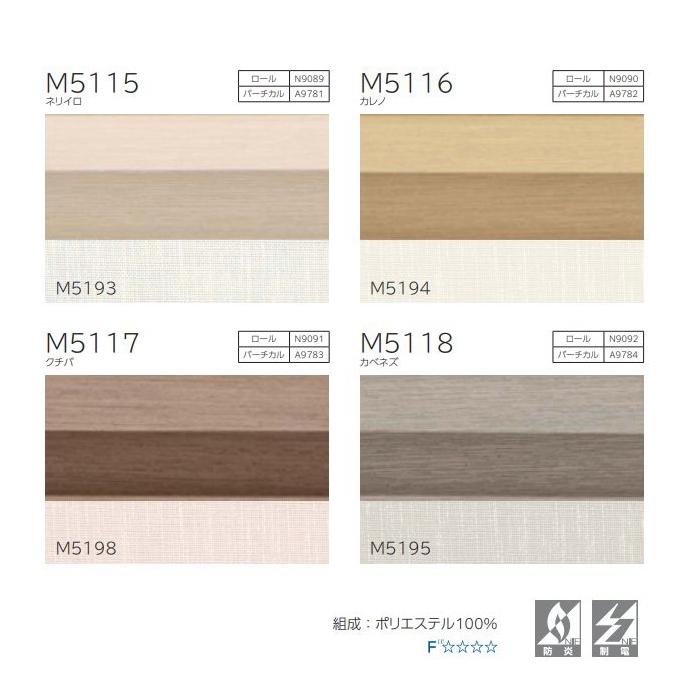 プリーツスクリーン もなみ 25mm ニチベイ アシベ M5115〜M5118 ツインスタイル（ワンチェーン式） 幅200.5〜240cm×高さ181〜220cmまで