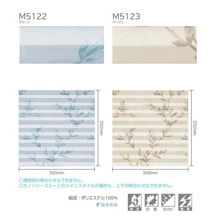 プリーツスクリーン もなみ 25mm ニチベイ カノン M5122〜M5123 シングルスタイル（コード式） 幅120.5〜160cm×高さ101〜140cmまで_2