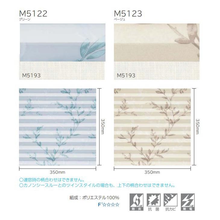 プリーツスクリーン もなみ 25mm ニチベイ カノン M5122〜M5123 ツインスタイル（コード式） 幅80.5〜120cm×高さ101〜140cmまで_2