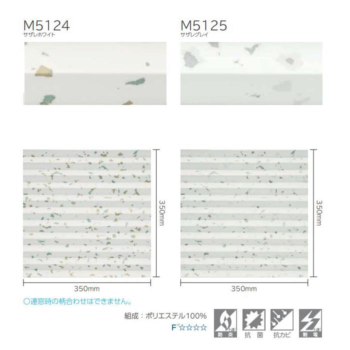 プリーツスクリーン もなみ 25mm ニチベイ サザレ M5124〜M5125 シングルスタイル（チェーン式） 幅80.5〜120cm×高さ61〜100cmまで_2
