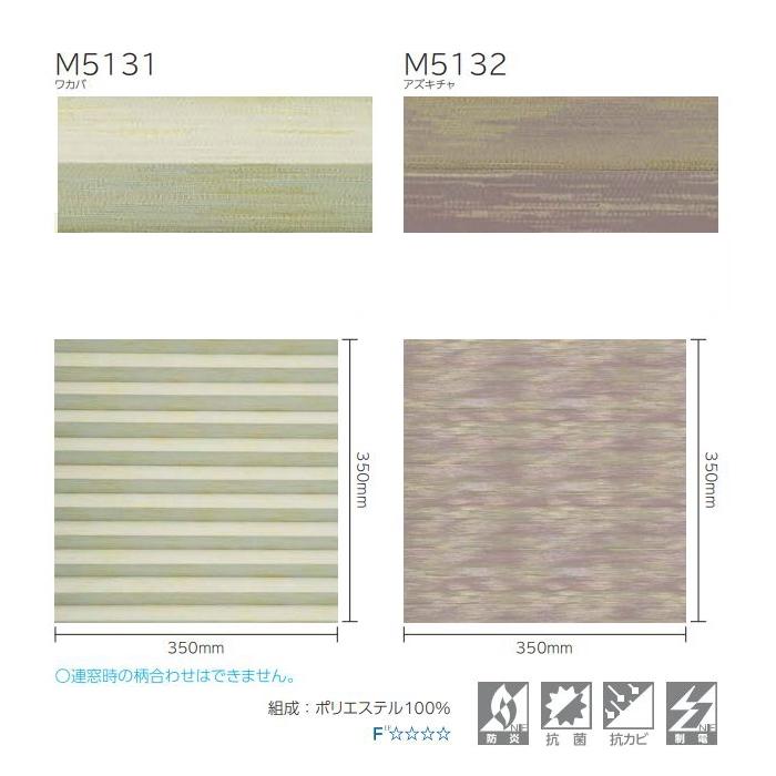 プリーツスクリーン もなみ 25mm ニチベイ ハルモ M5131〜M5132 シングルスタイル（チェーン式） 幅120.5〜160cm×高さ181〜220cmまで_2