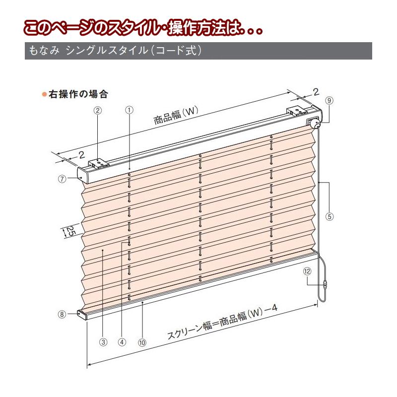 プリーツスクリーン 遮光 もなみ 25mm ニチベイ レクレ M5149〜M5152 シングルスタイル（コード式） 幅160.5〜200cm×高さ101〜140cmまで_1