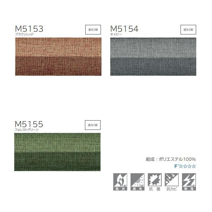 プリーツスクリーン 遮光 もなみ 25mm ニチベイ イロリ M5153〜M5155 シングルスタイル（コード式） 幅160.5〜200cm×高さ30〜60cmまで_2