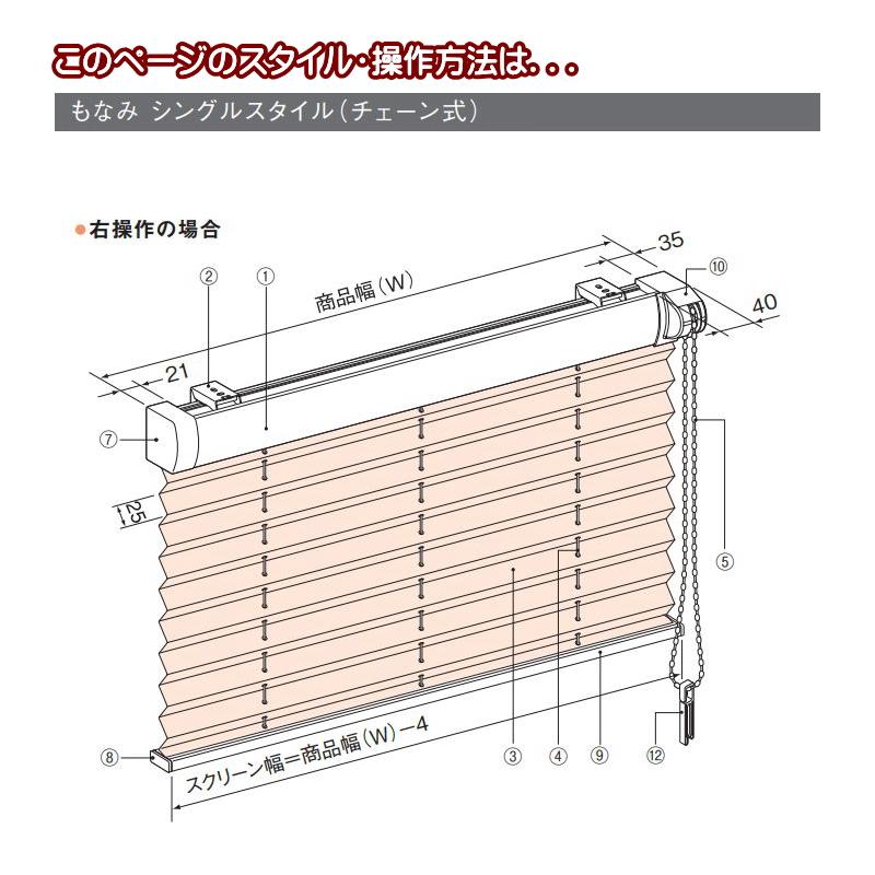 プリーツスクリーン 遮光 もなみ 25mm ニチベイ カグラ M5156〜M5160 シングルスタイル（チェーン式） 幅80.5〜120cm×高さ30〜60cmまで｜interior-fuji｜02