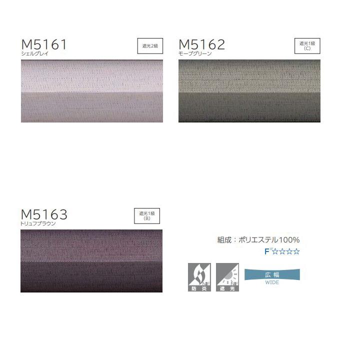 プリーツスクリーン 遮光 もなみ 25mm ニチベイ シスイ M5161〜M5163 シングルスタイル（コード式） 幅120.5〜160cm×高さ61〜100cmまで_2