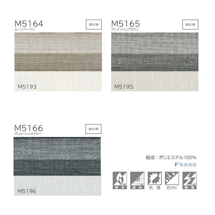 プリーツスクリーン 遮光 もなみ 25mm ニチベイ ブリア M5164〜M5166 ツインスタイル（ワンチェーン式） 幅51〜80cm×高さ61〜100cmまで_2