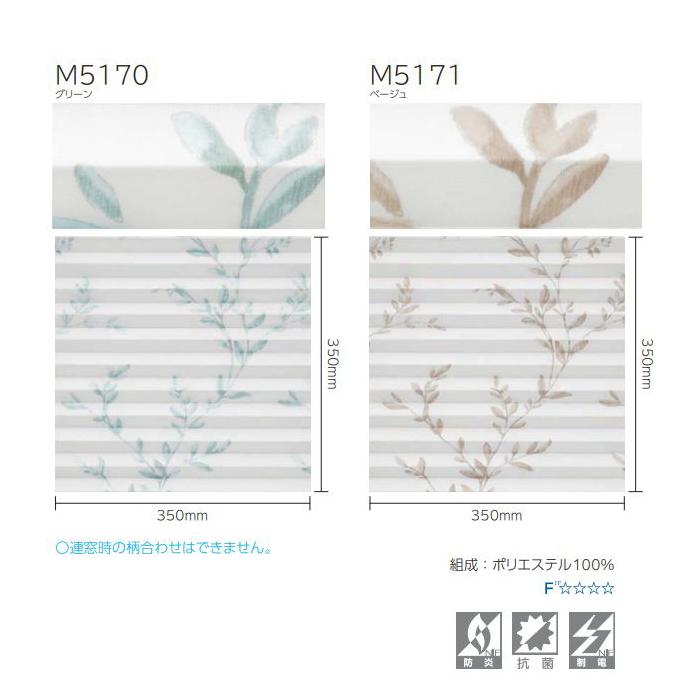 プリーツスクリーン もなみ 25mm ニチベイ カノンシースルー M5170〜M5171 シングルスタイル（チェーン式） 幅120.5〜160cm×高さ141〜180cmまで_2