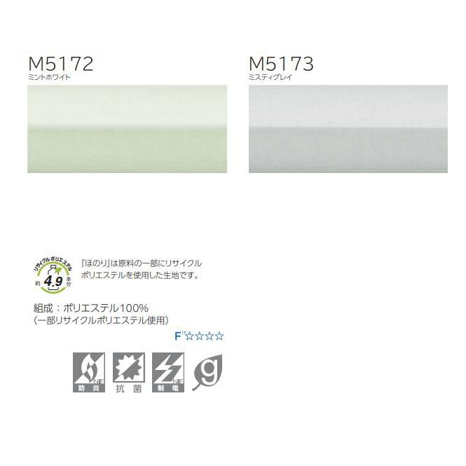 プリーツスクリーン もなみ 25mm ニチベイ ほのり M5172〜M5173 シングルスタイル（コード式） 幅120.5〜160cm×高さ181〜220cmまで